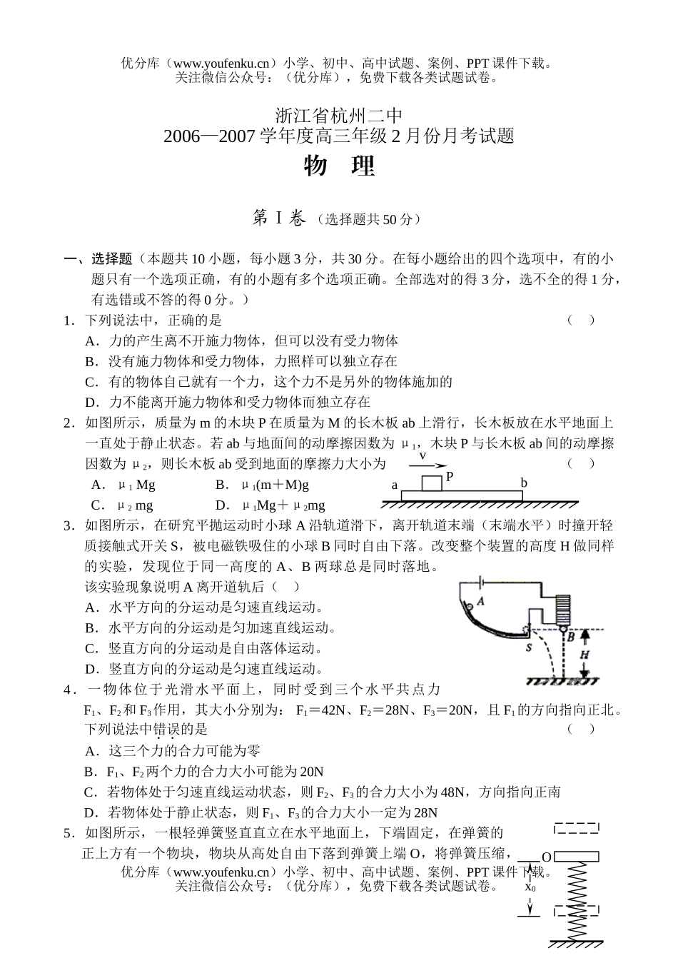 高中三年级物理高9月考试卷_第1页