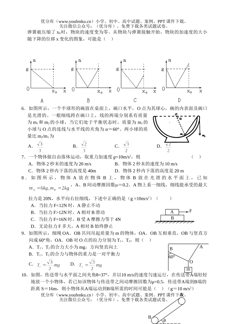高中三年级物理高9月考试卷_第2页