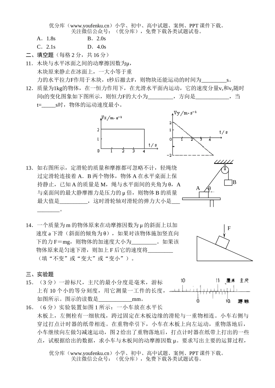 高中三年级物理高9月考试卷_第3页