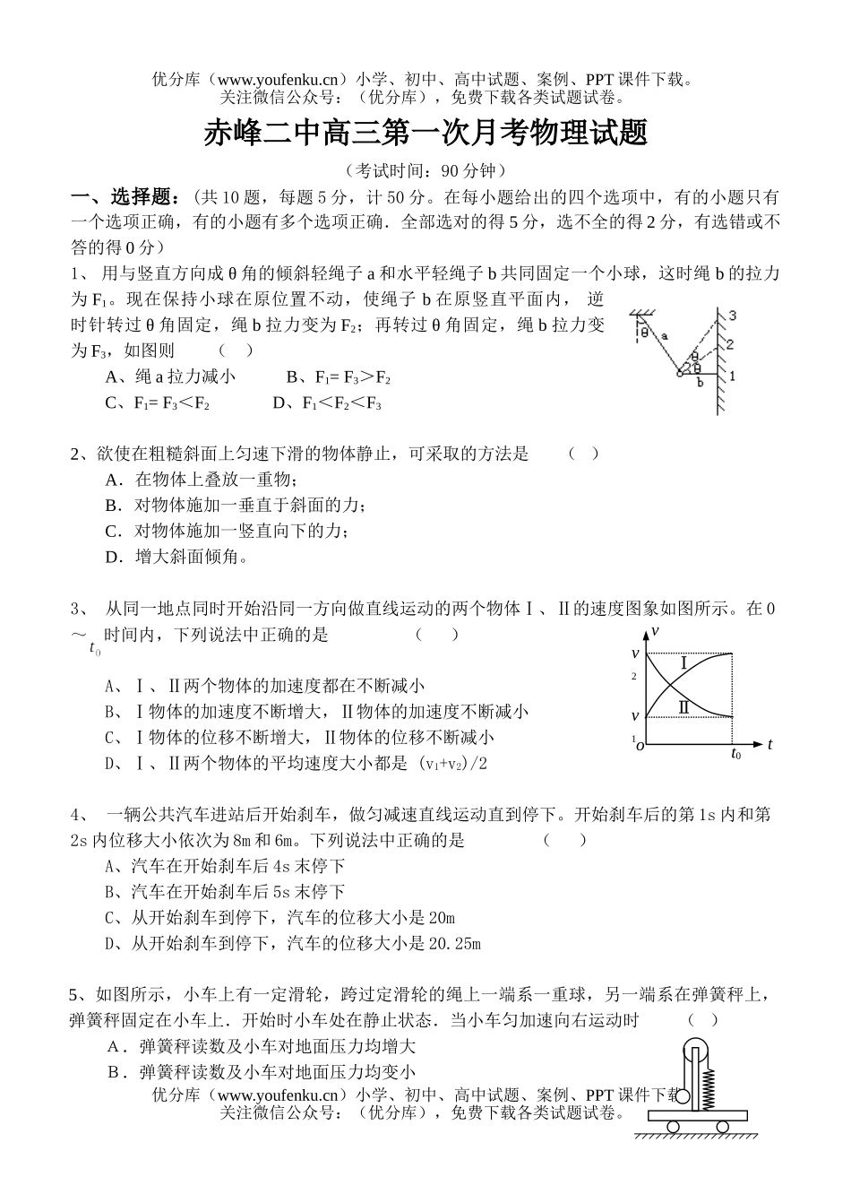 高中三年级物理高第一次月考试卷_第1页