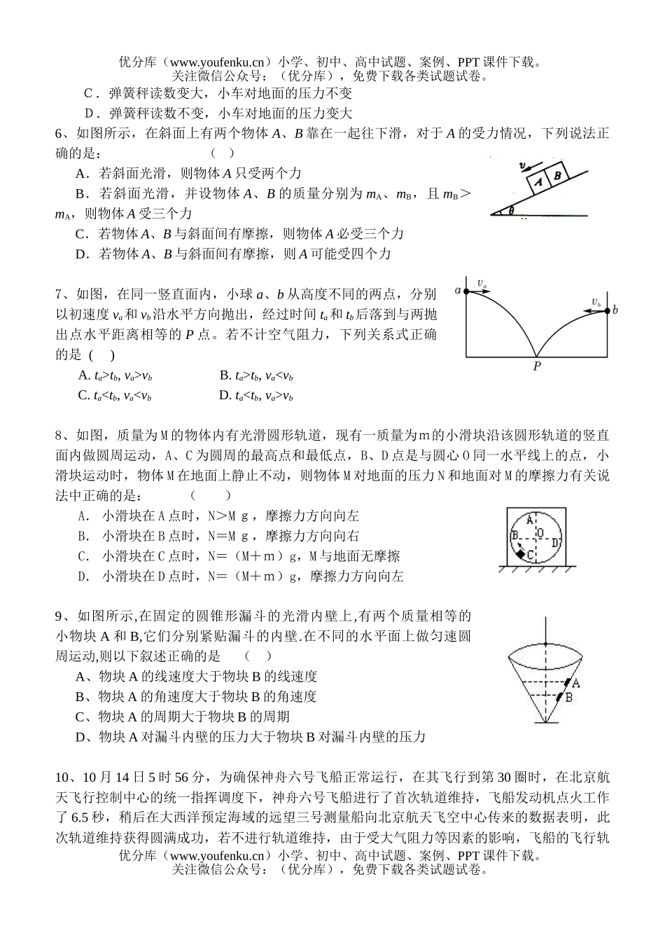 高中三年级物理高第一次月考试卷_第2页