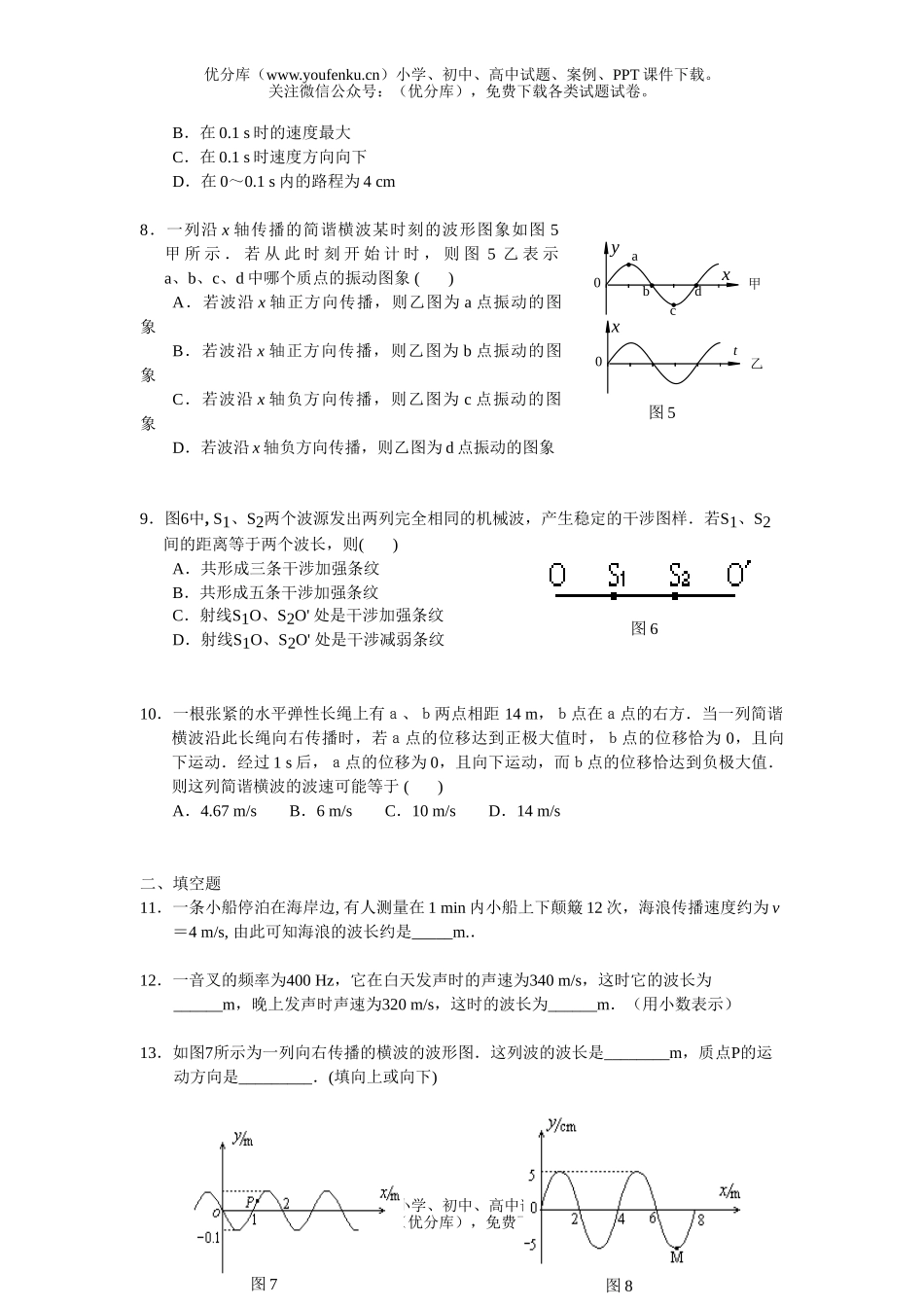 高中三年级物理第十章　机械波[提高测试]试卷_第1页