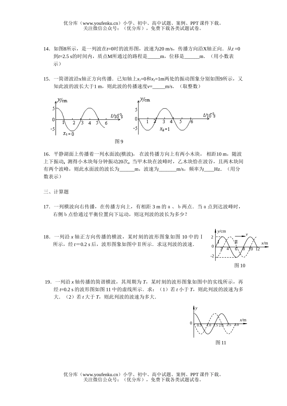 高中三年级物理第十章　机械波[提高测试]试卷_第2页