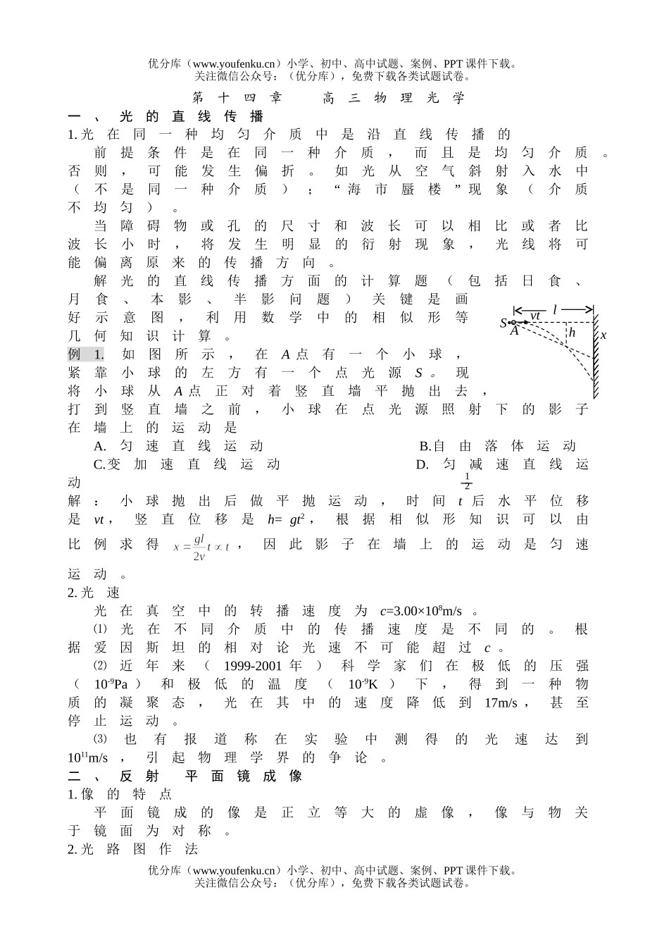 高中三年级物理光学试卷_第1页
