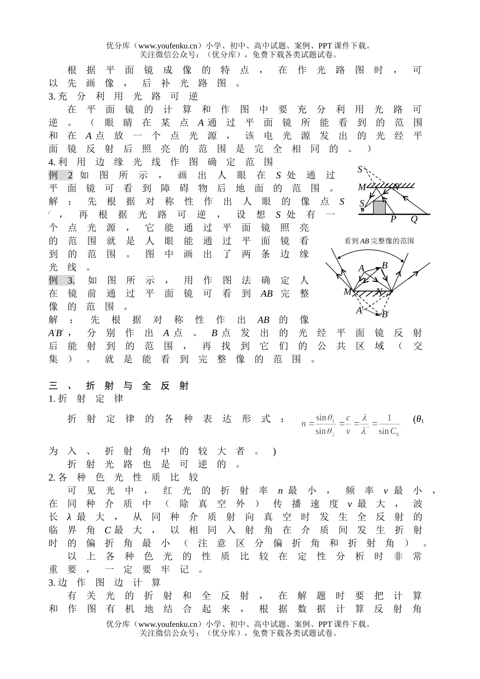 高中三年级物理光学试卷_第2页