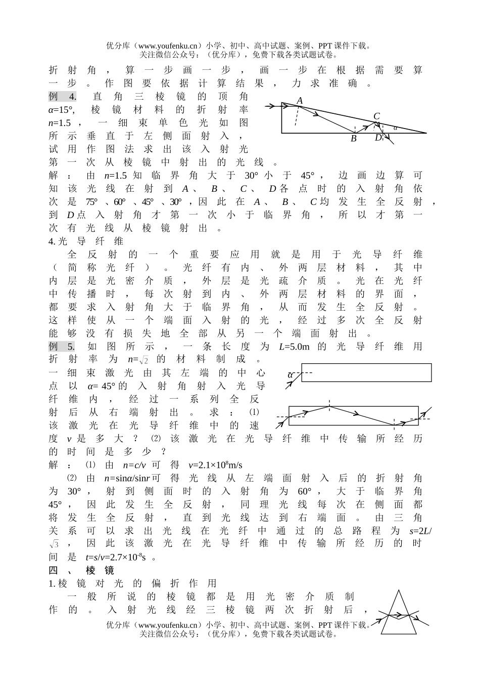 高中三年级物理光学试卷_第3页