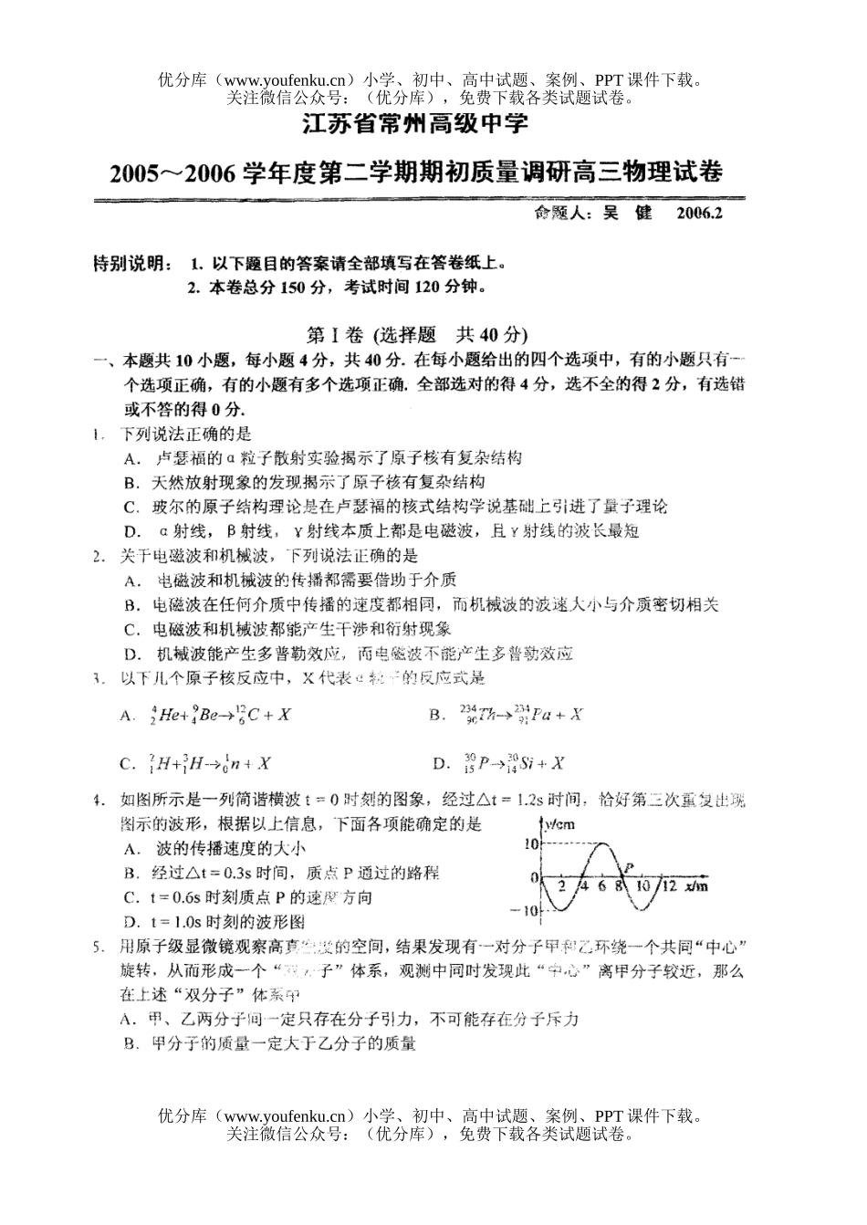 高中三年级物理高第二学期期初质量测试卷_第1页