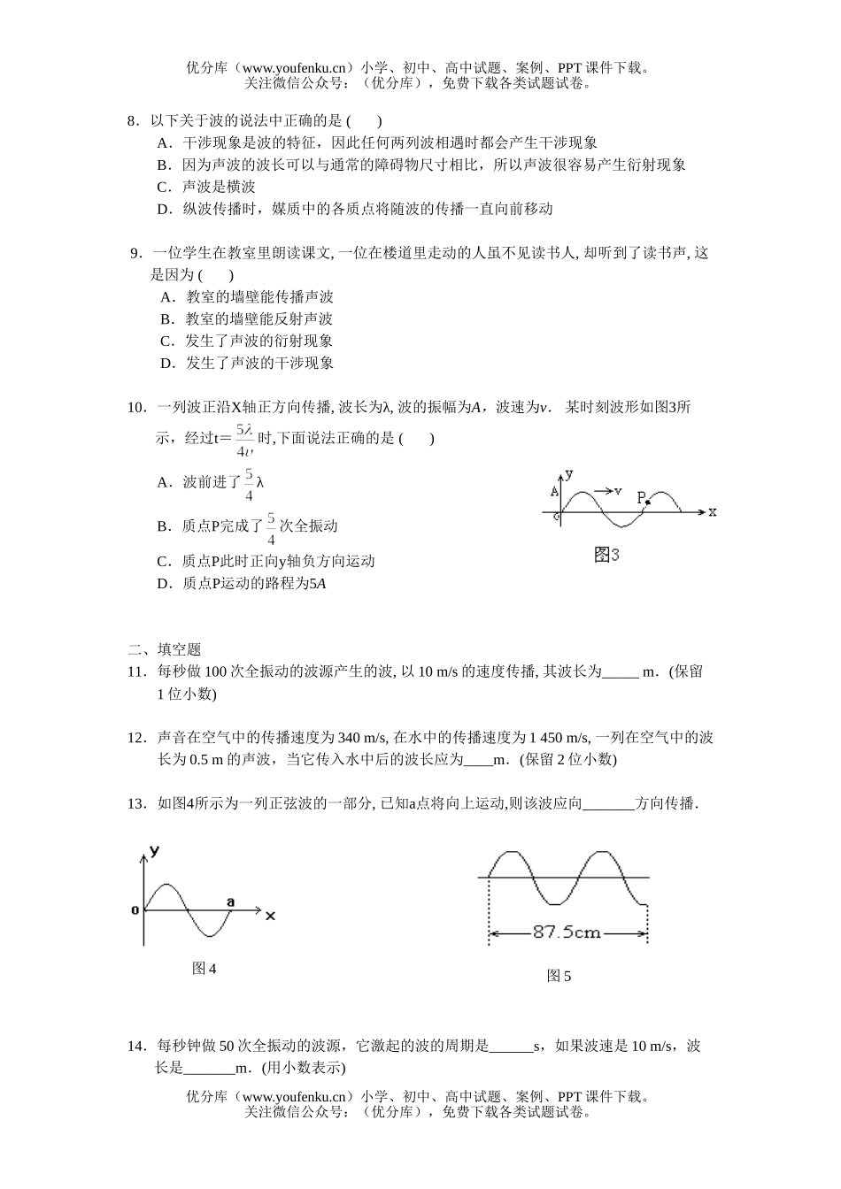 高中三年级物理第十章 机械波[基础测试]试卷_第2页