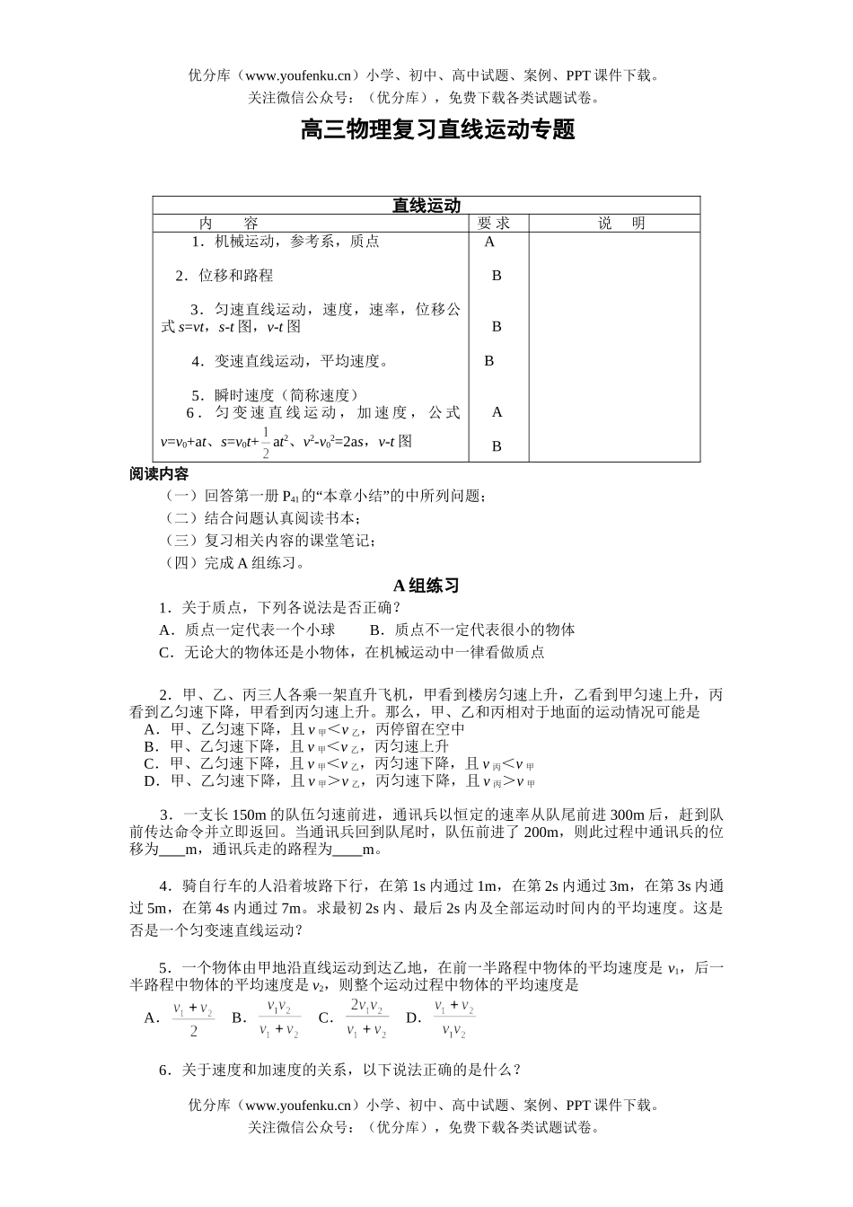 高中三年级物理复习直线运动专题试卷_第1页