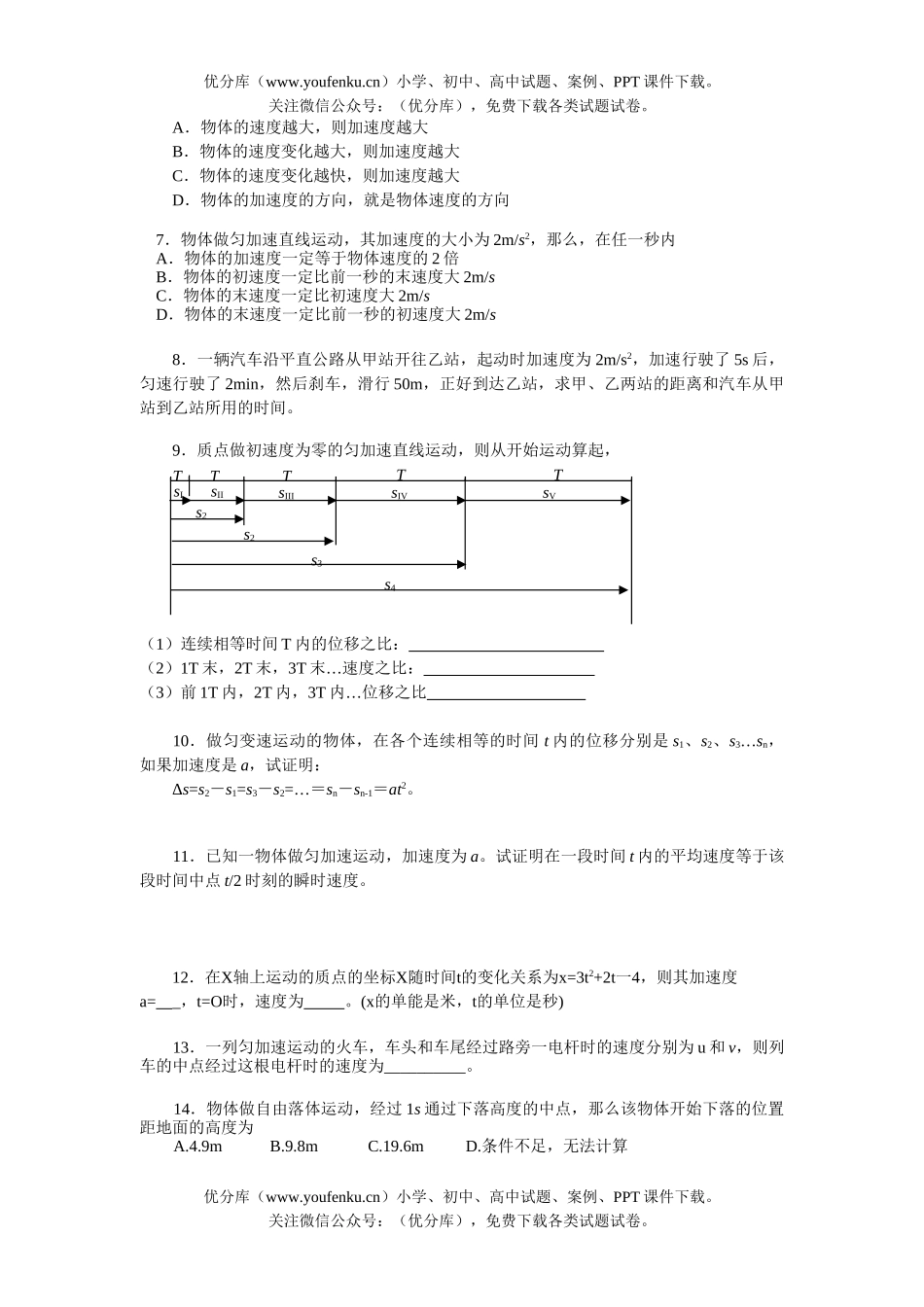 高中三年级物理复习直线运动专题试卷_第2页