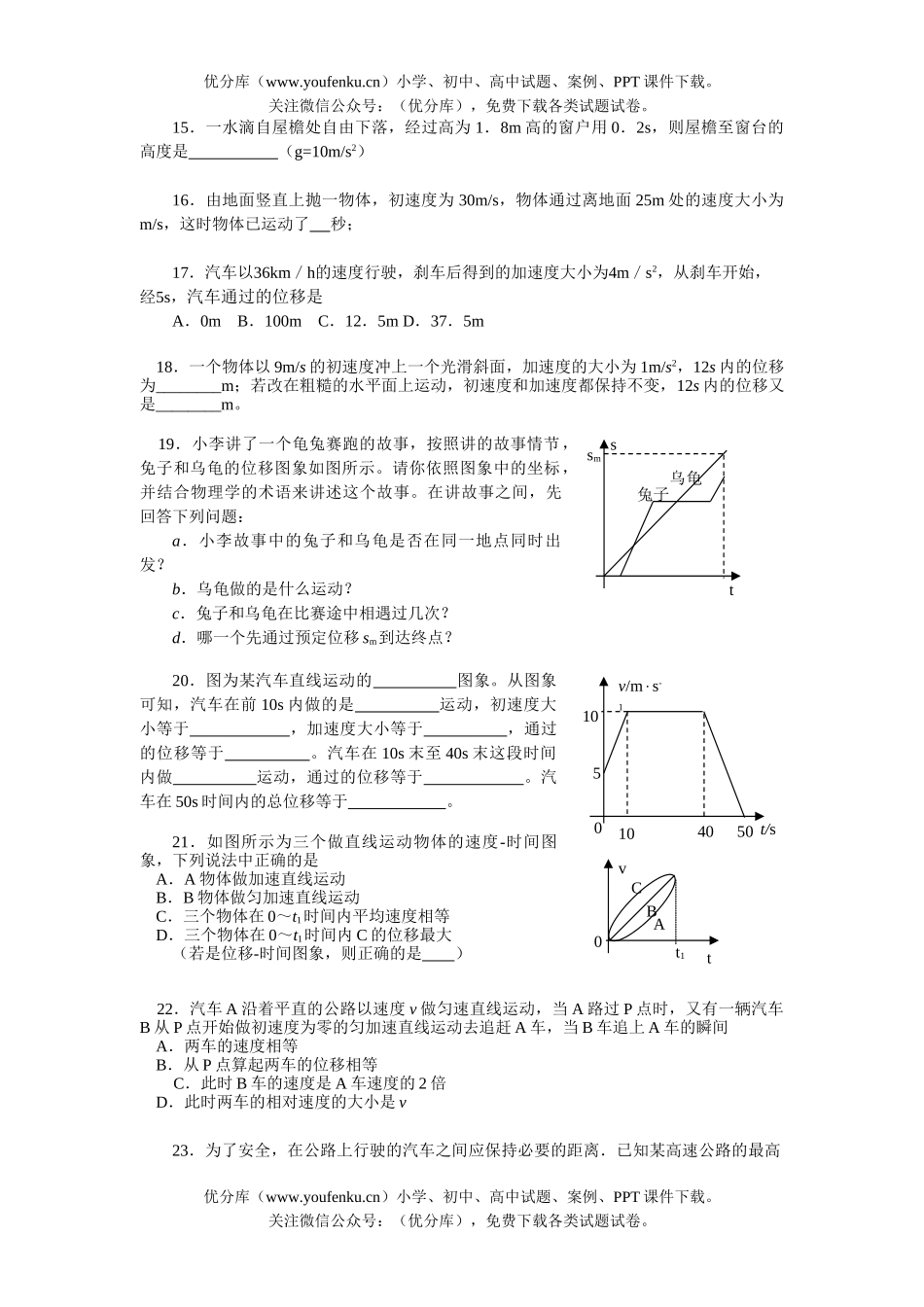 高中三年级物理复习直线运动专题试卷_第3页