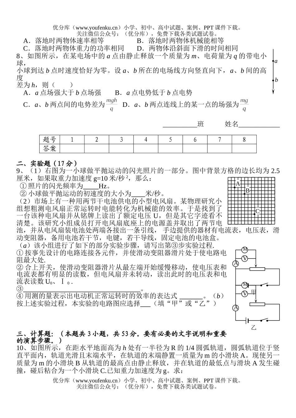 高中三年级物理巩固练习(十)试卷_第1页