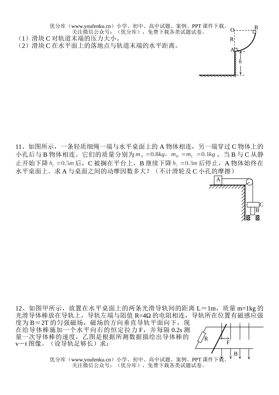 高中三年级物理巩固练习(十)试卷_第2页