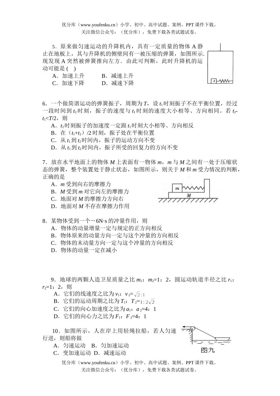 高中三年级物理第一次综合练习试卷_第1页