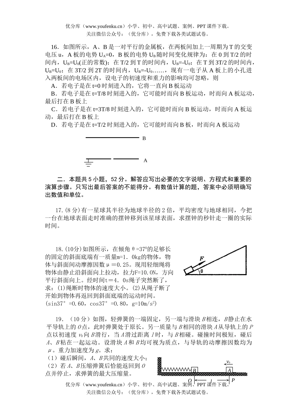 高中三年级物理第一次综合练习试卷_第3页
