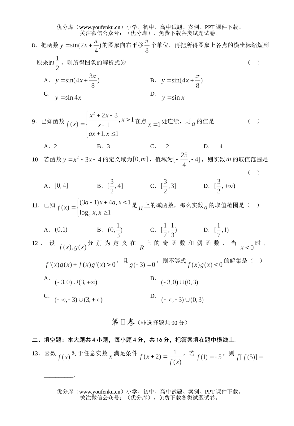 高中三年级数学理科第一学期期中考试卷_第2页
