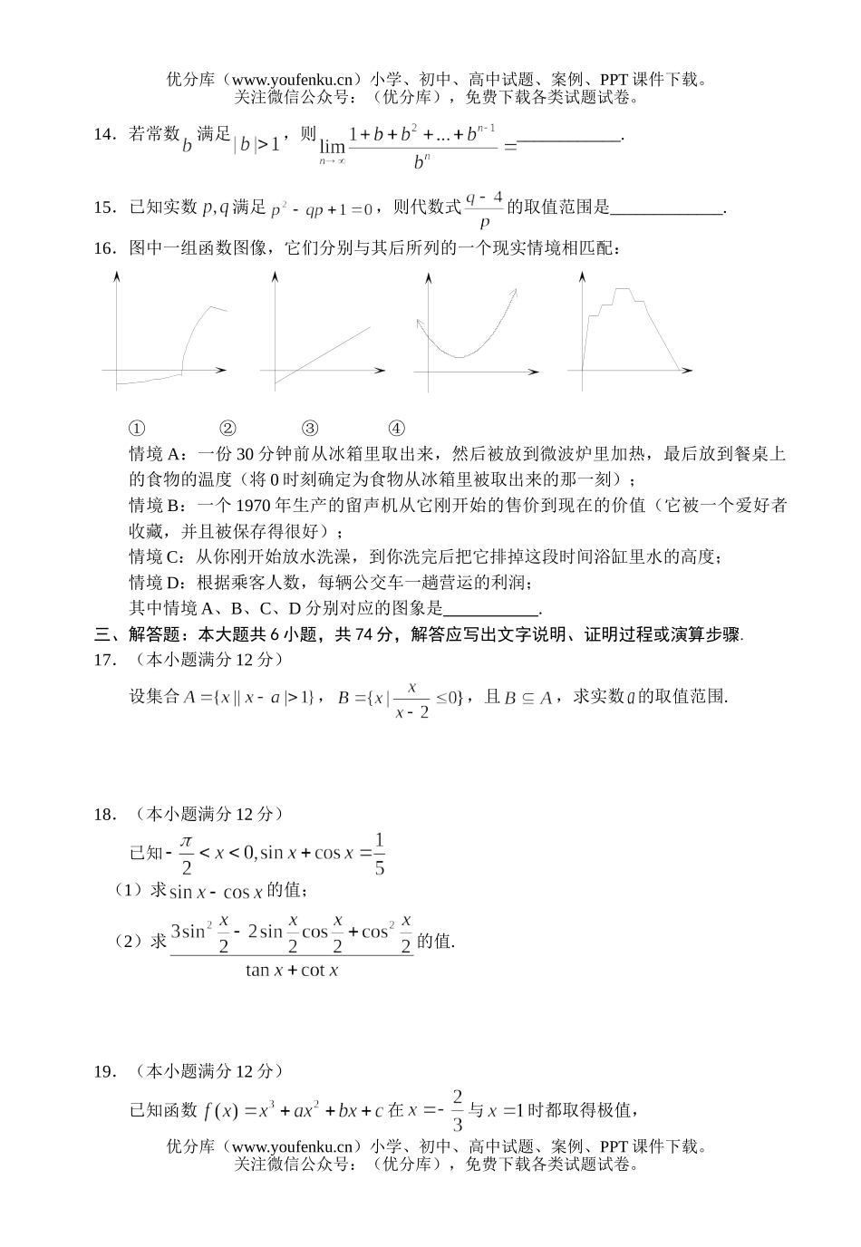 高中三年级数学理科第一学期期中考试卷_第3页