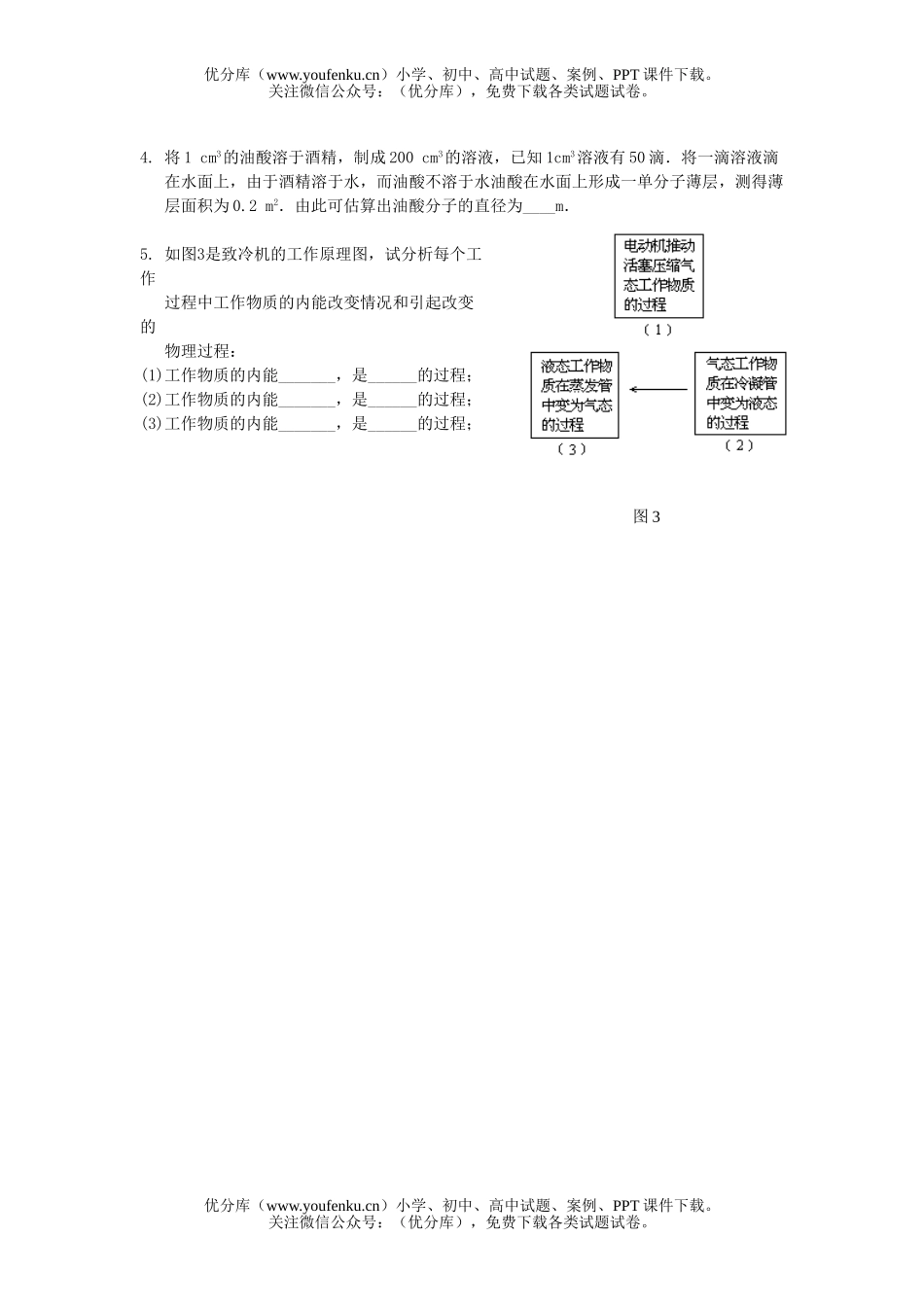 高中三年级物理第十一章 分子热运动(提高测试)试卷_第3页