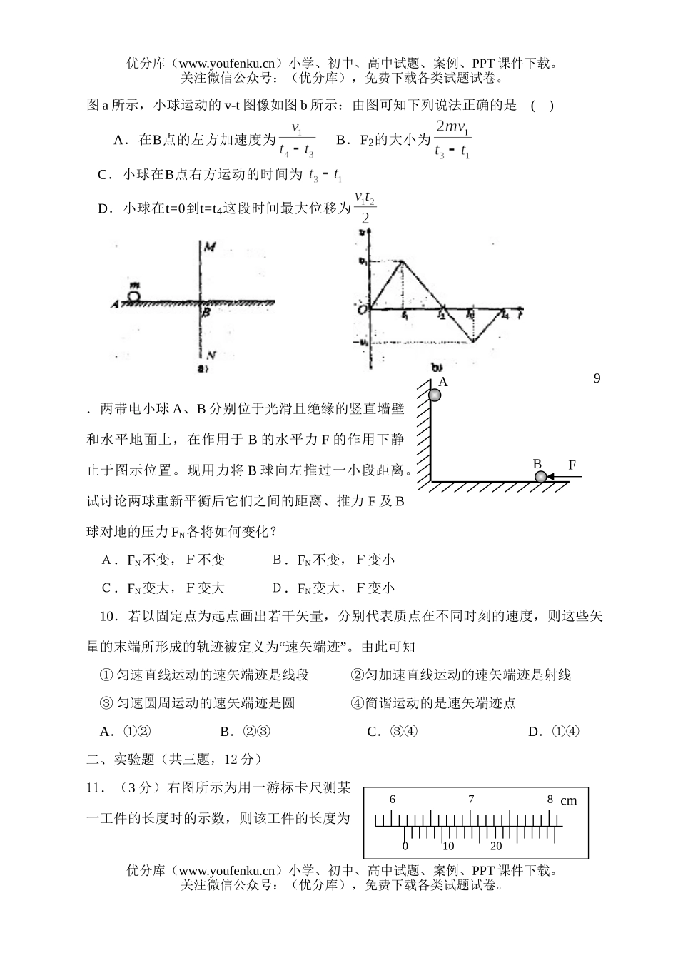 高中三年级物理2007届山西省沁源中学摸底测试卷_第3页