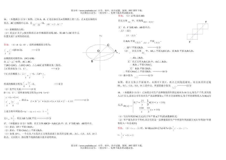 高中三年级数学高第四次调研考试1试卷_第2页