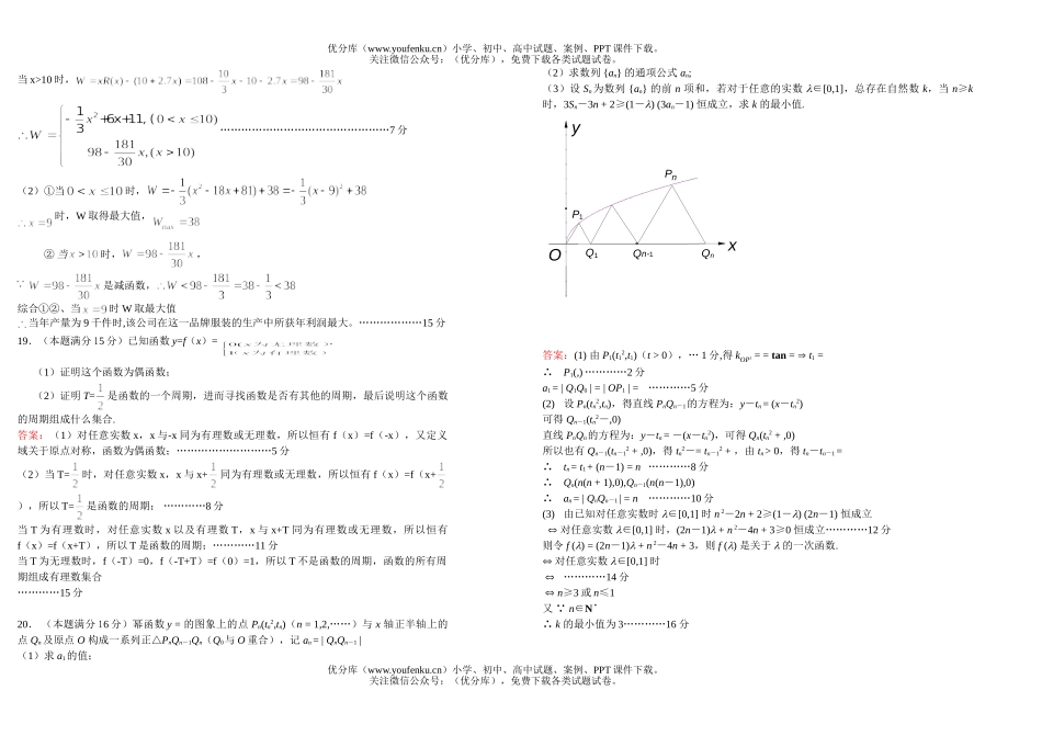 高中三年级数学高第四次调研考试1试卷_第3页