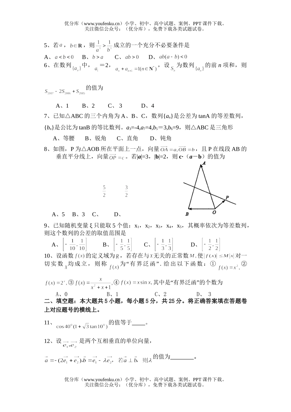高中三年级数学理科下学期第五次月考试卷_第1页