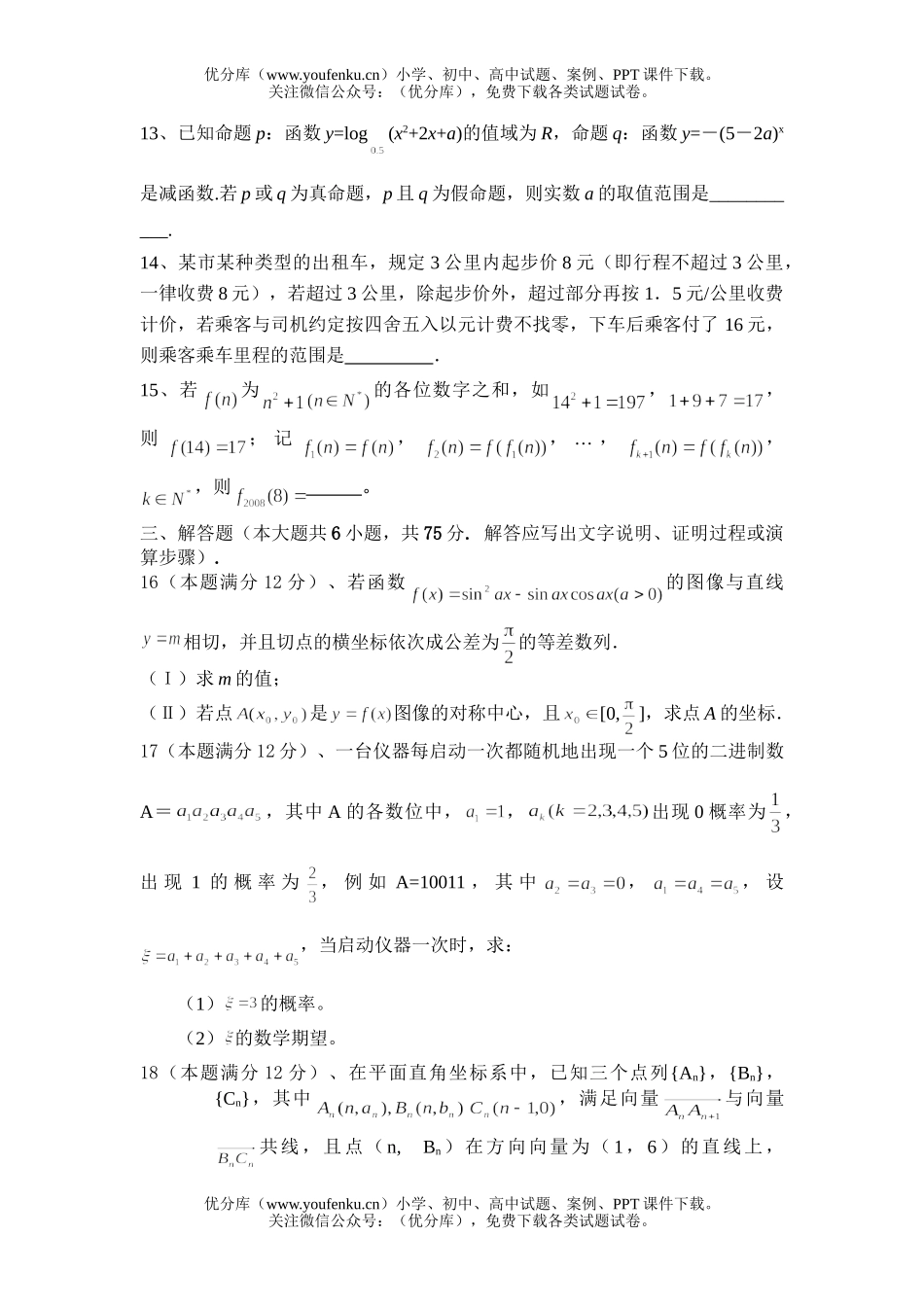高中三年级数学理科下学期第五次月考试卷_第2页