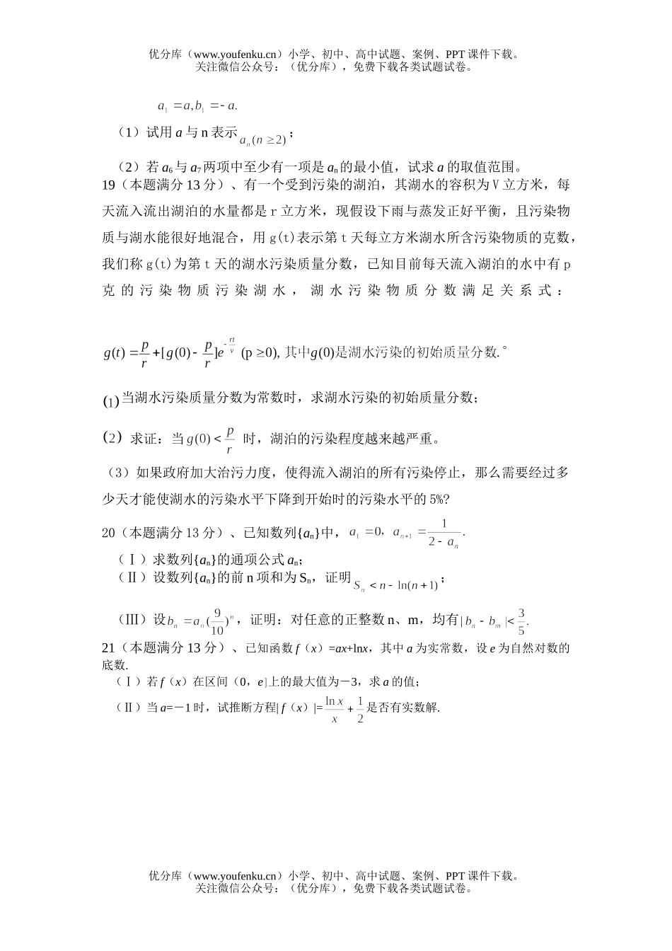 高中三年级数学理科下学期第五次月考试卷_第3页
