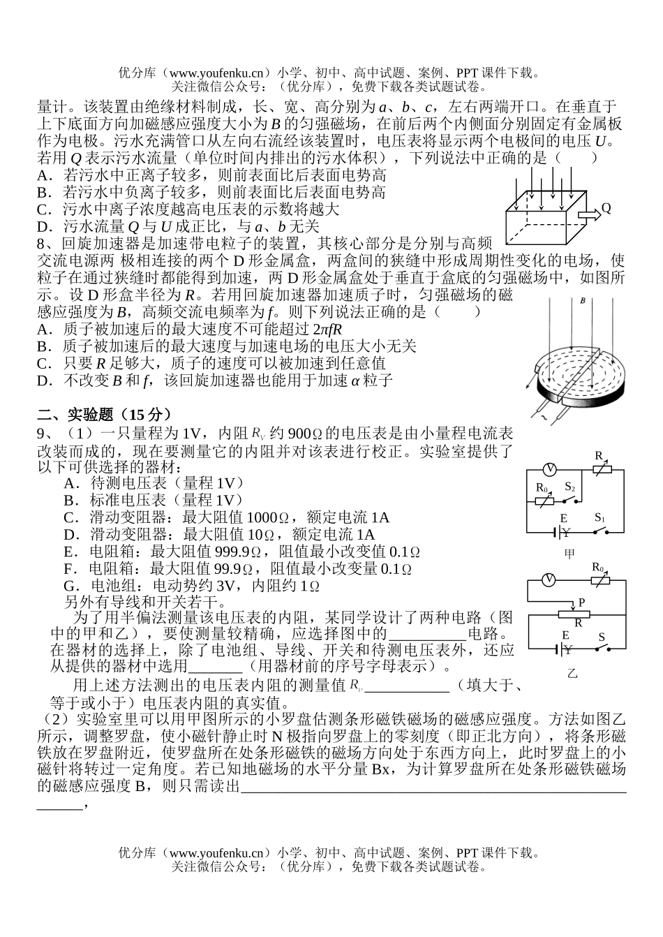 高中三年级物理2007届《磁场》单元检测题试卷_第2页
