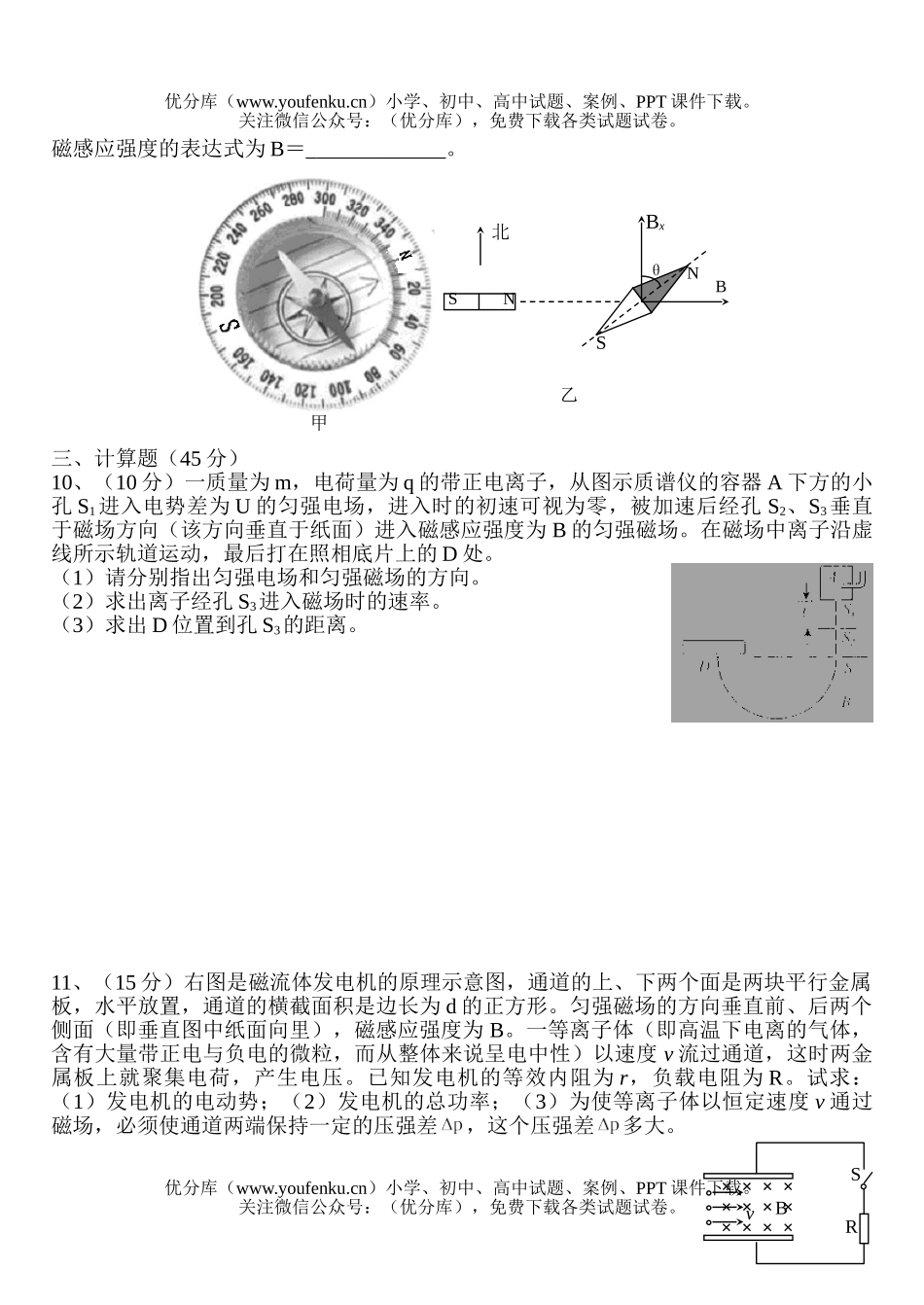 高中三年级物理2007届《磁场》单元检测题试卷_第3页