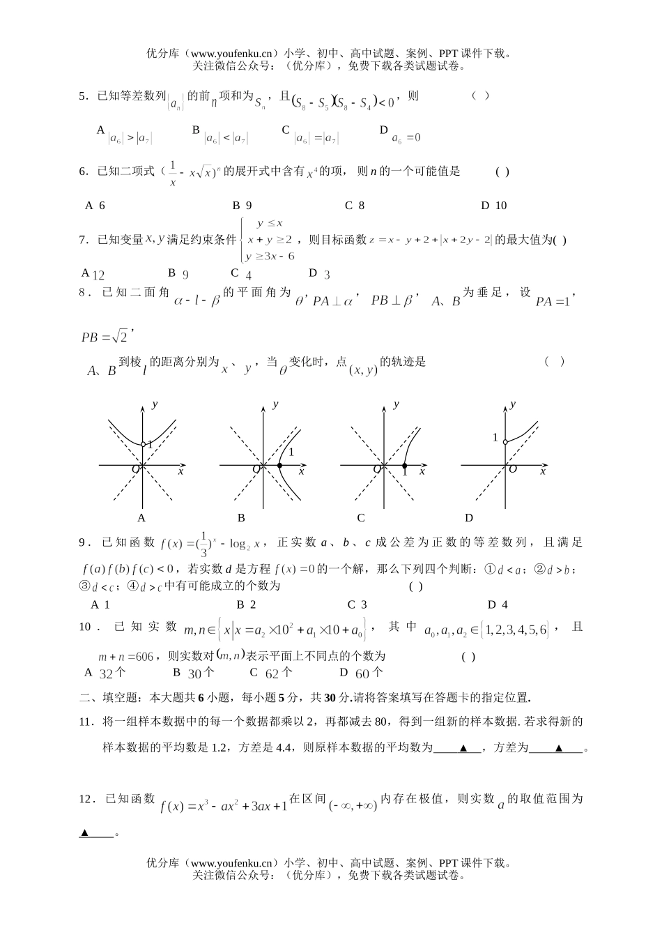 高中三年级数学高第四次调查测试卷_第2页
