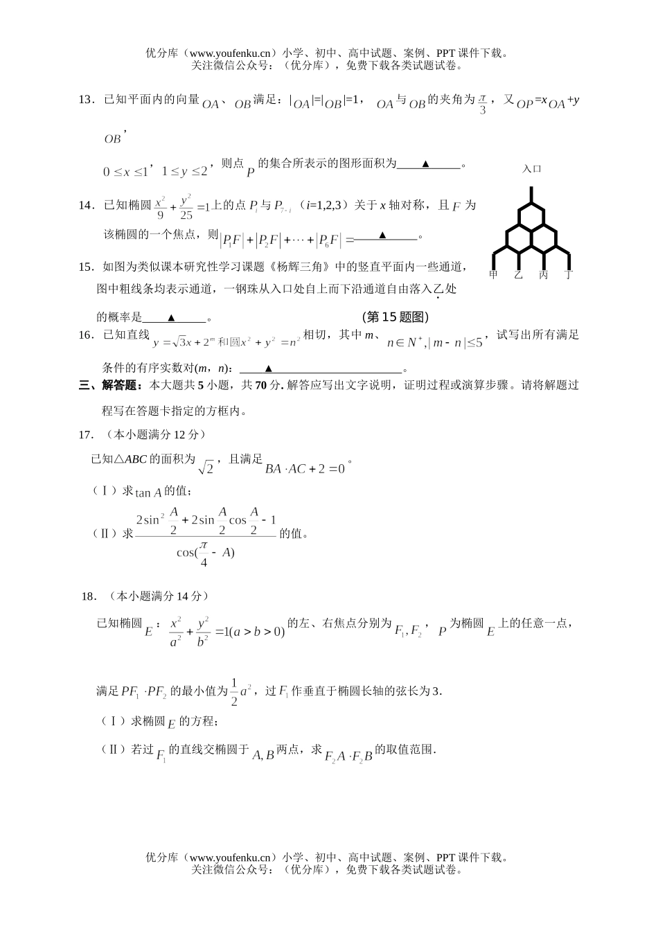 高中三年级数学高第四次调查测试卷_第3页