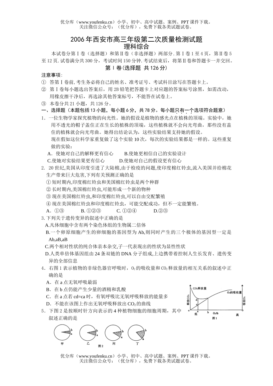 高中三年级物理高第二次质量检测试卷_第1页