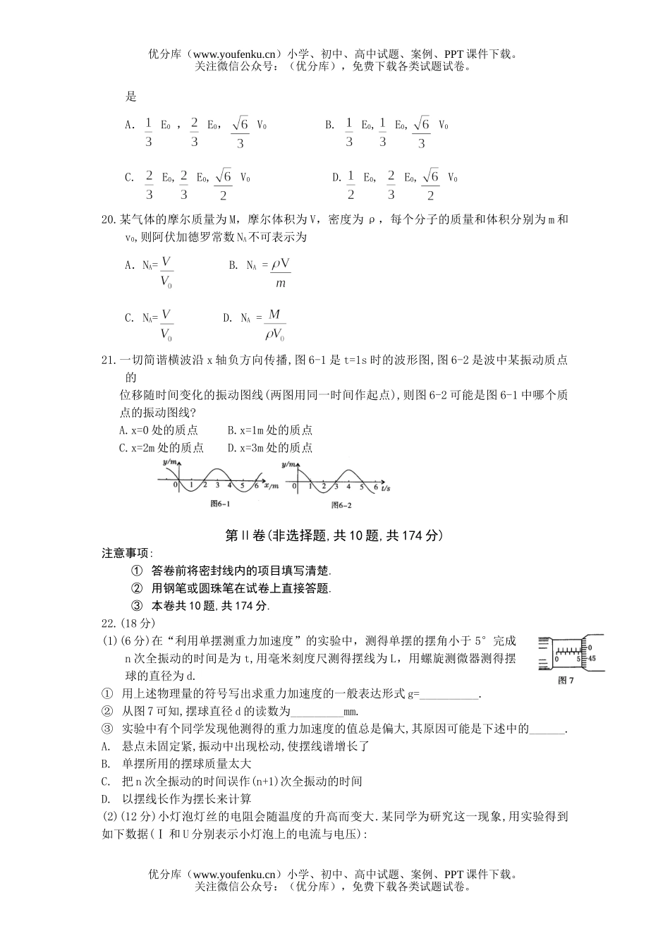 高中三年级物理高第二次质量检测试卷_第3页