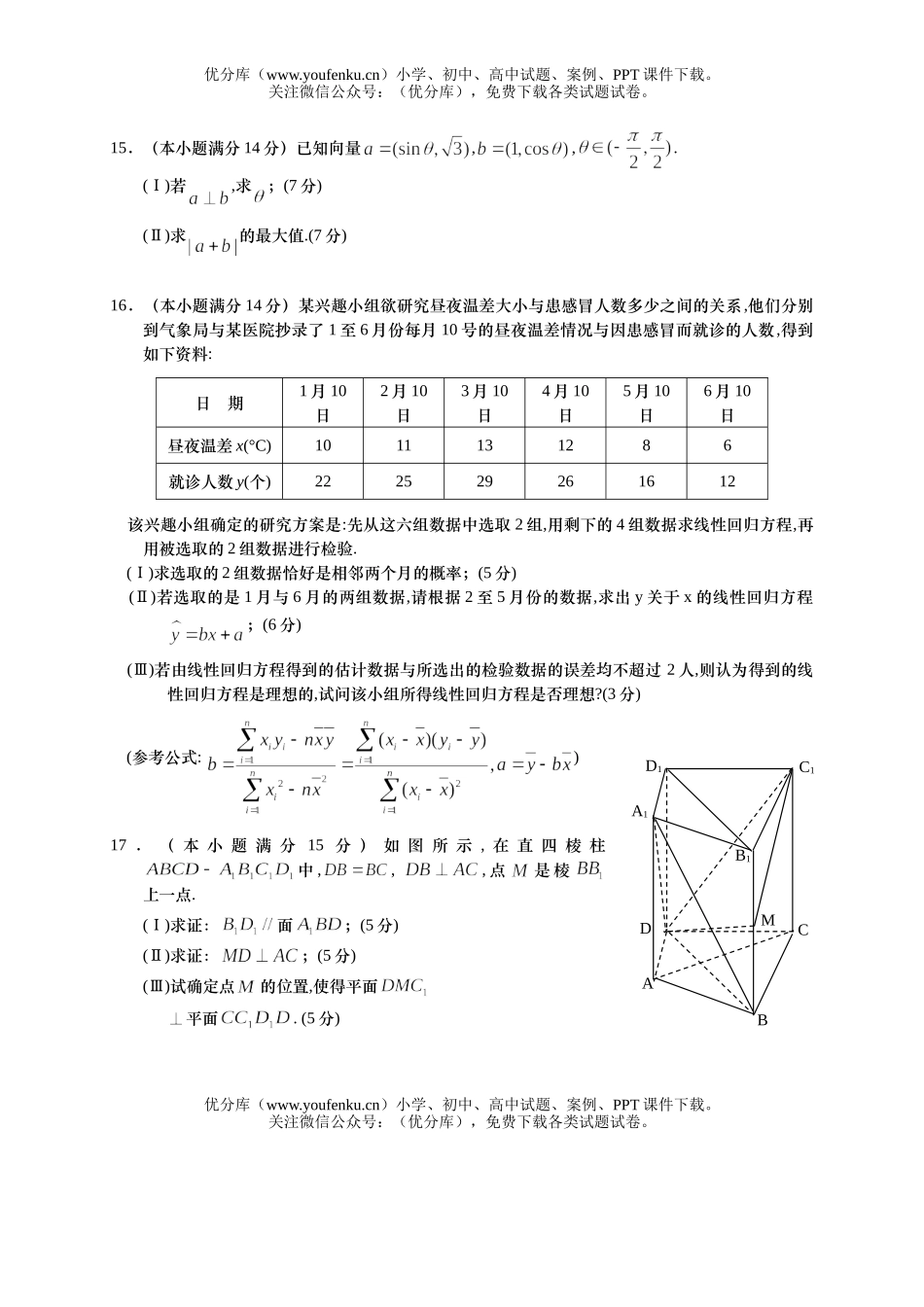 高中三年级数学高第一次调研考试卷_第2页