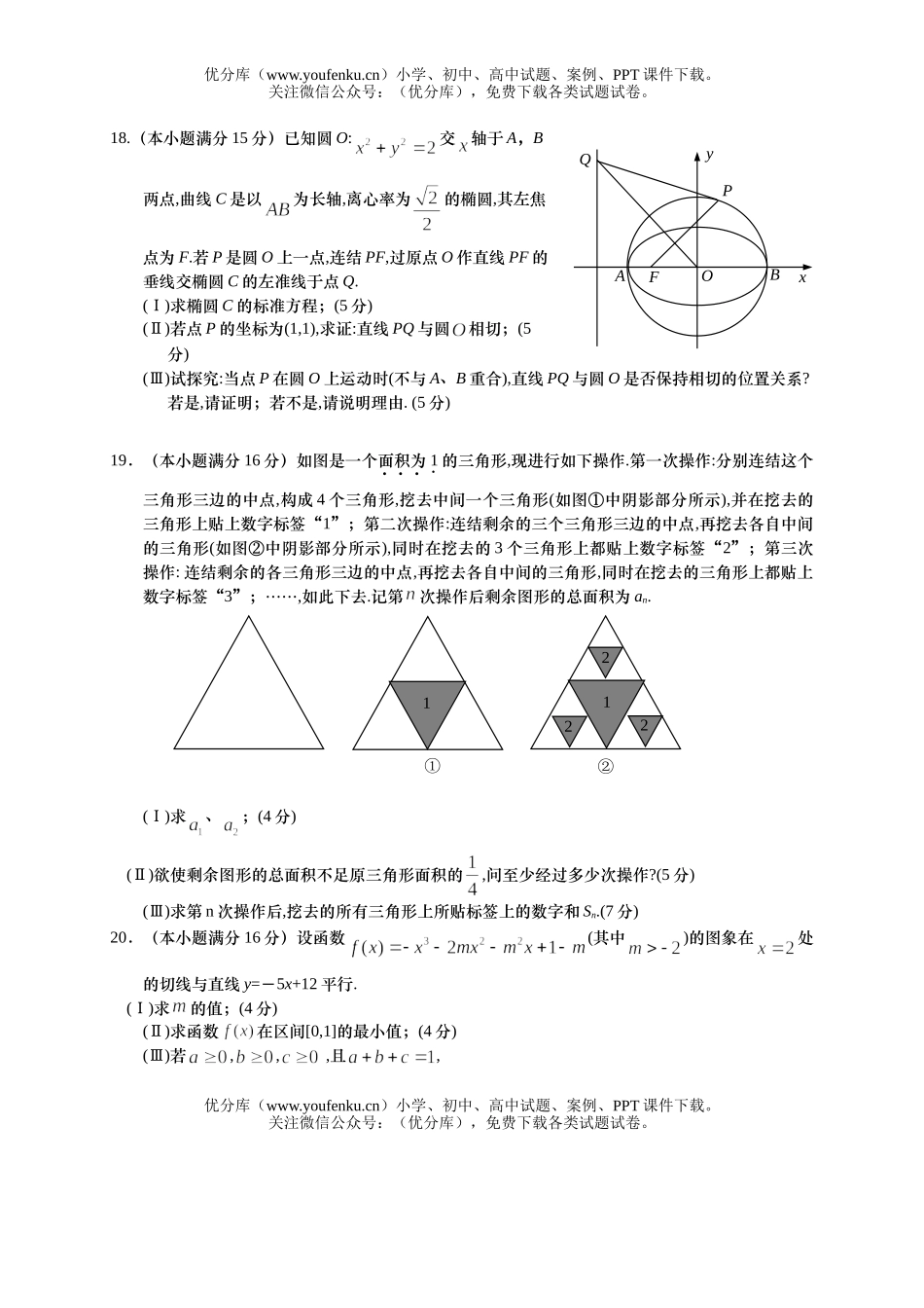 高中三年级数学高第一次调研考试卷_第3页