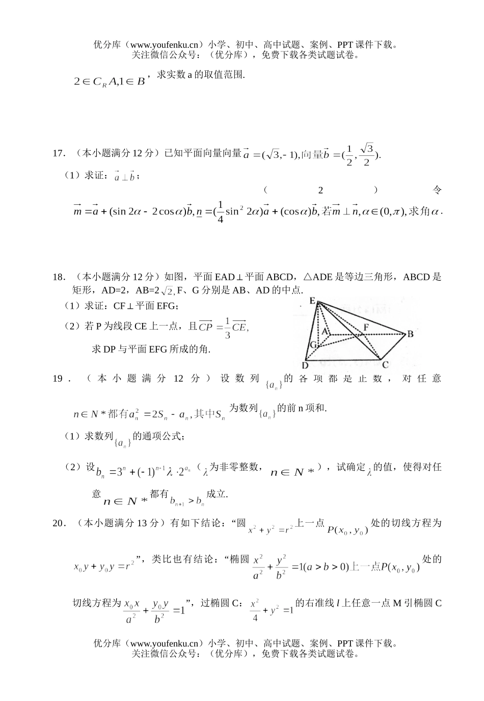 高中三年级数学理科上学期质量检测试卷_第3页