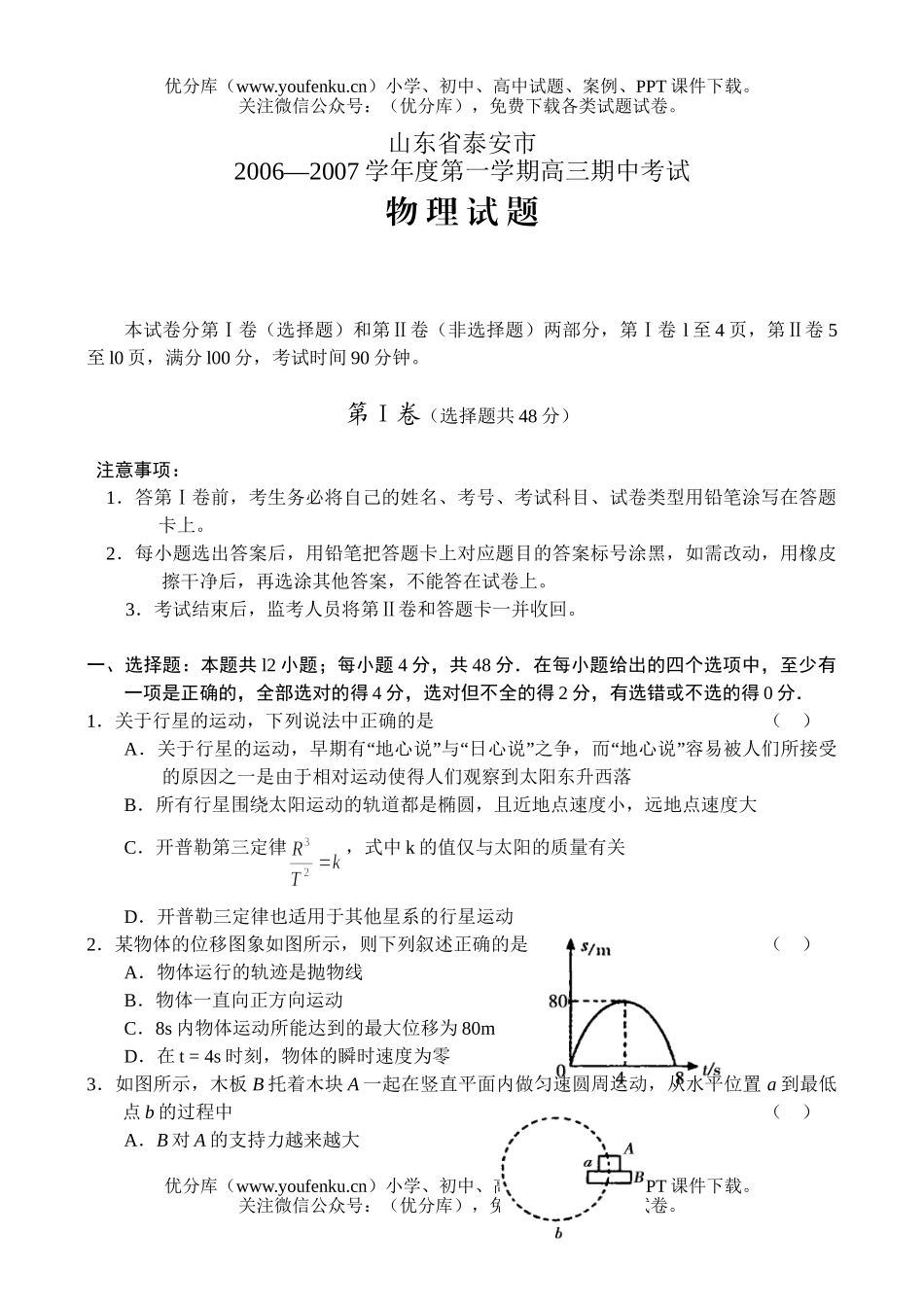 高中三年级物理2006—2007学年度第一学期期中考试卷_第1页