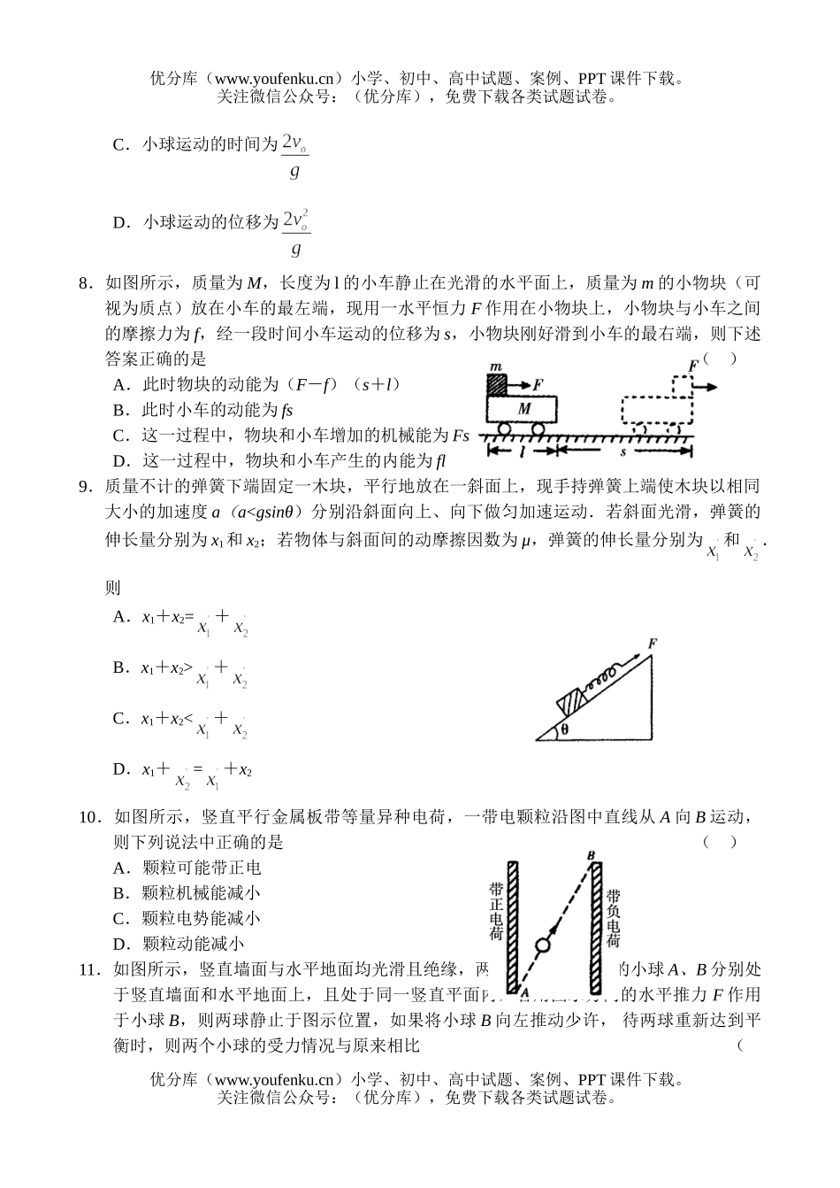 高中三年级物理2006—2007学年度第一学期期中考试卷_第2页