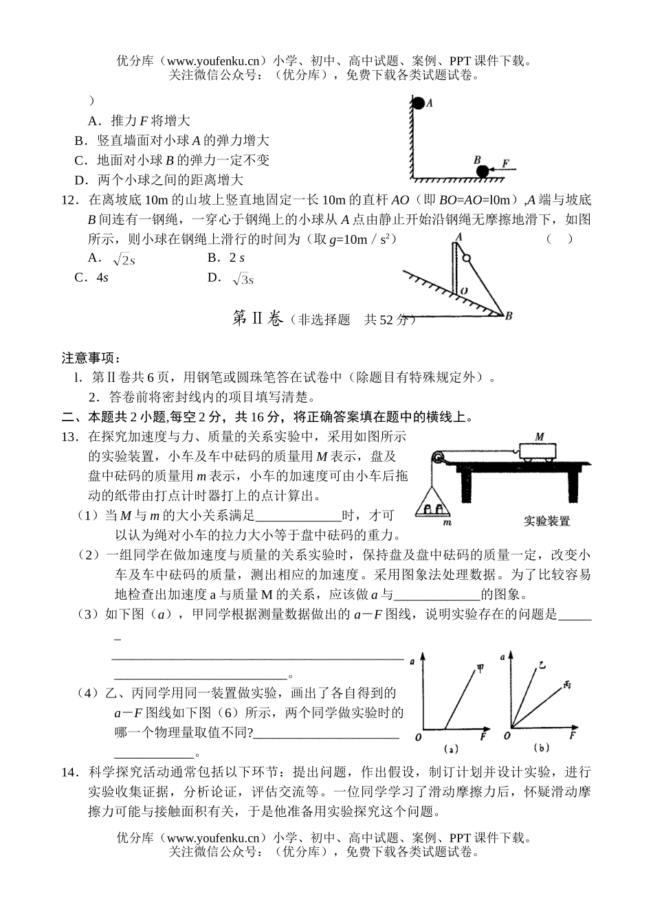 高中三年级物理2006—2007学年度第一学期期中考试卷_第3页