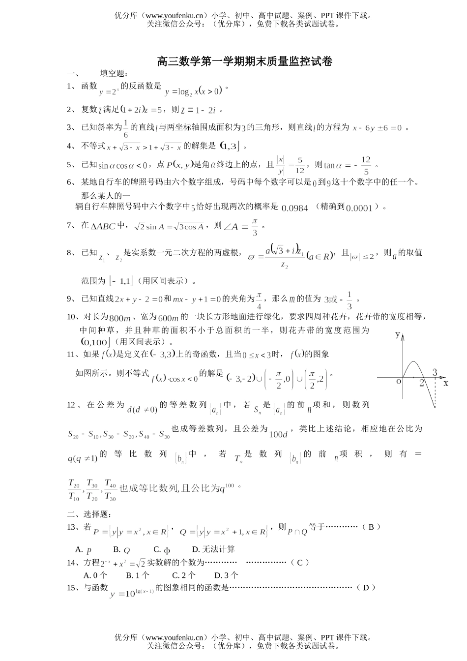 高中三年级数学第一学期期末质量监控试卷_第1页