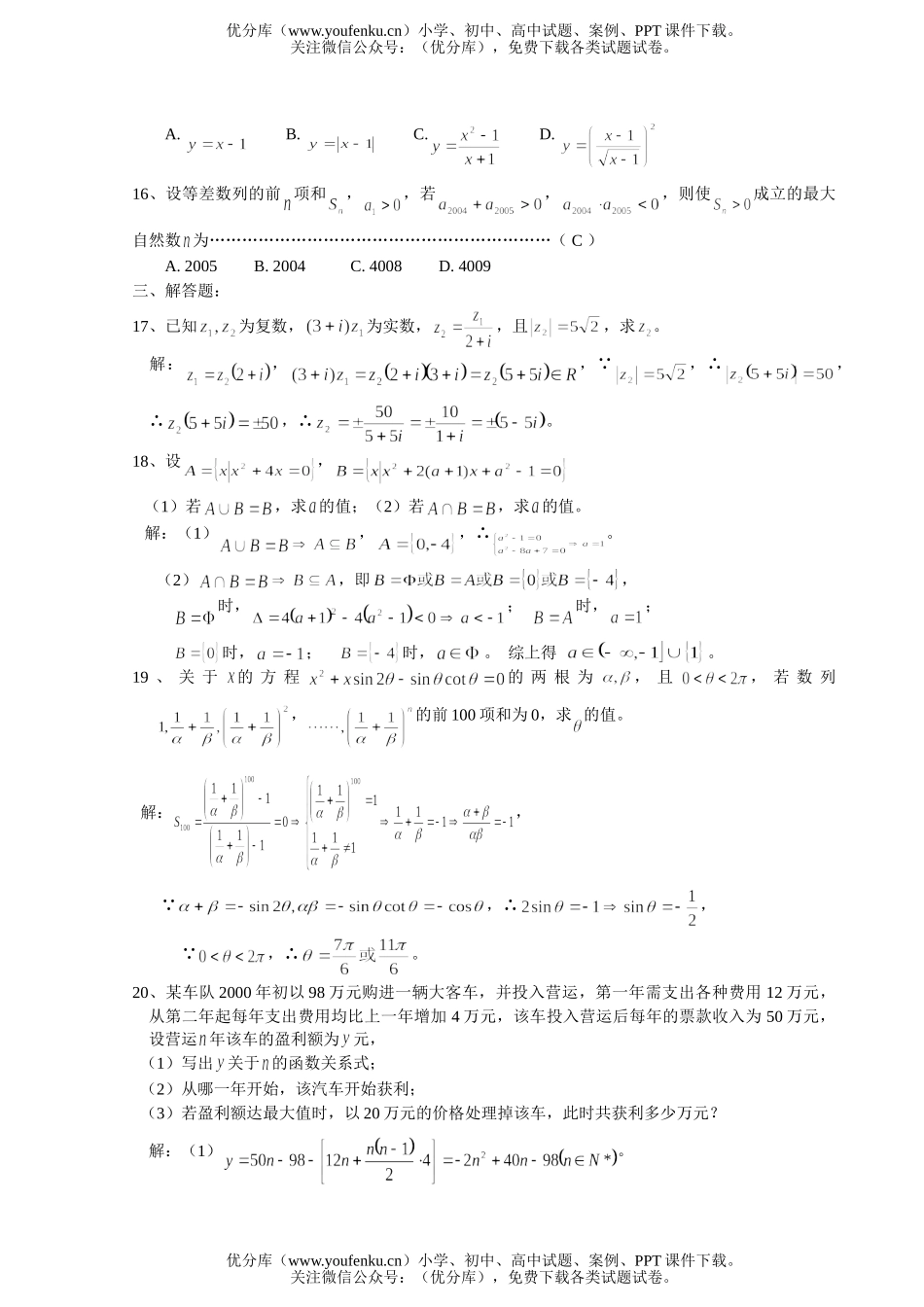高中三年级数学第一学期期末质量监控试卷_第2页