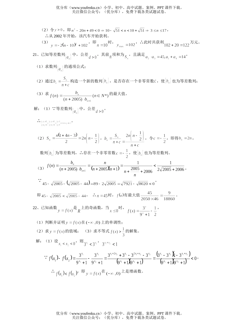 高中三年级数学第一学期期末质量监控试卷_第3页