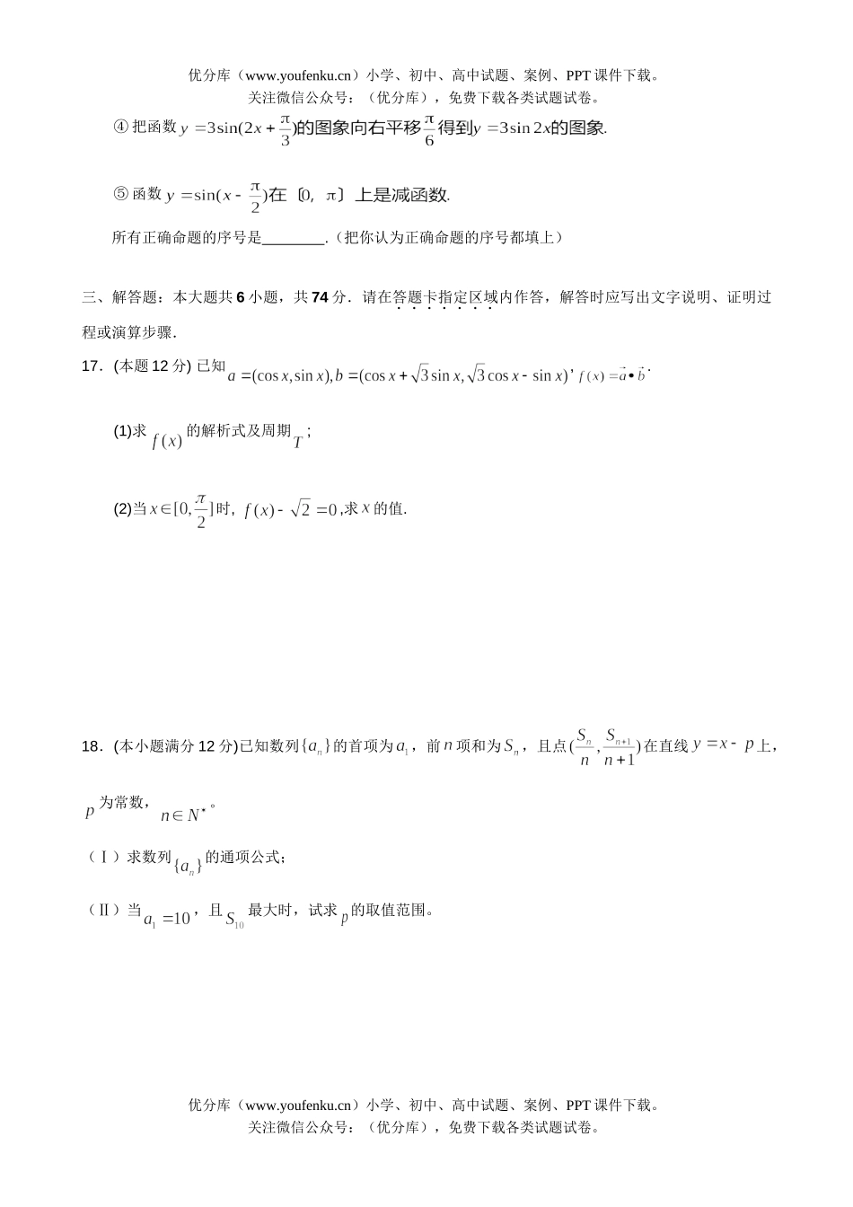 高中三年级数学理科上学期第四次月考1试卷_第3页