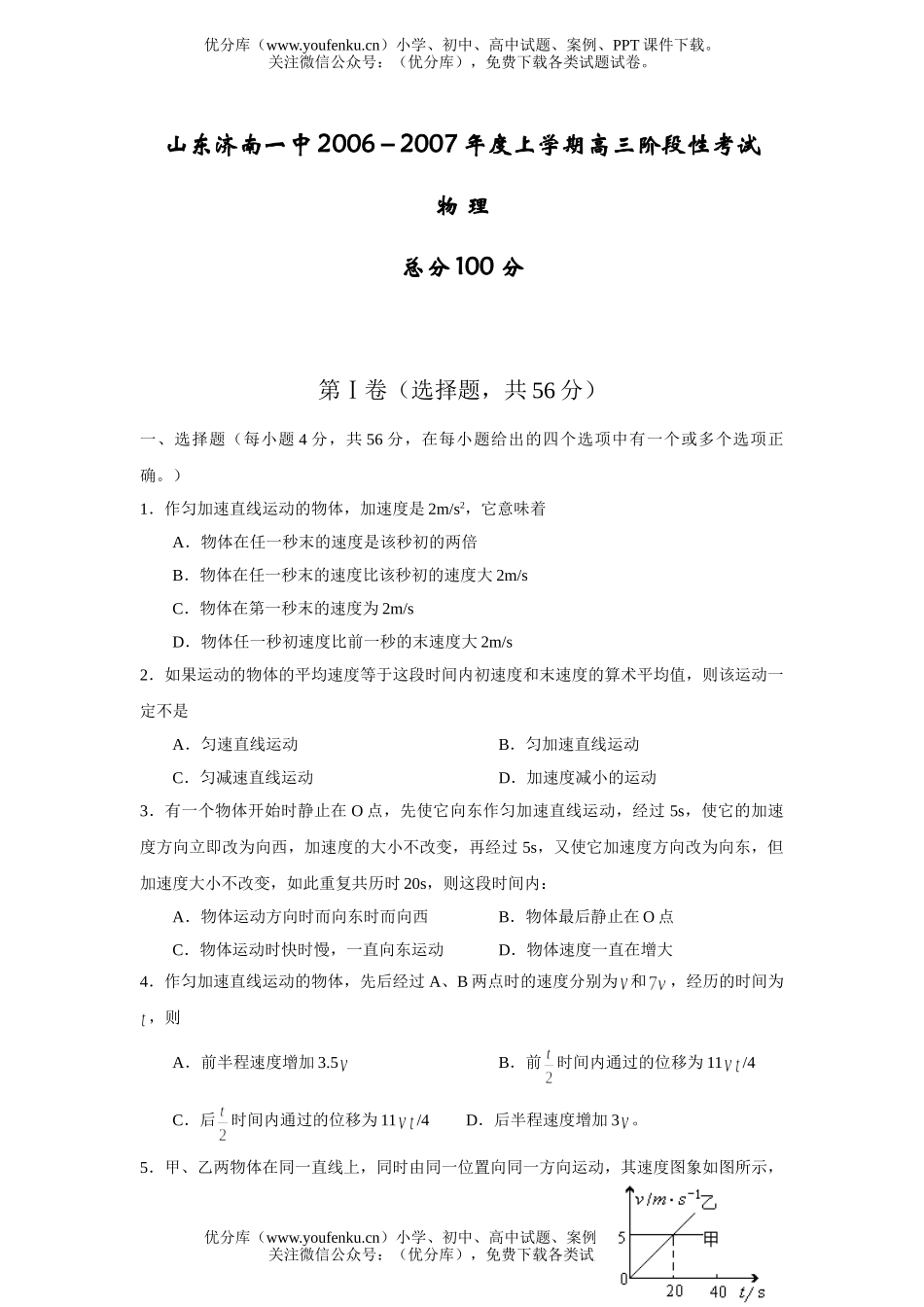 高中三年级物理2006－2007年度上学期阶段性考试卷_第1页