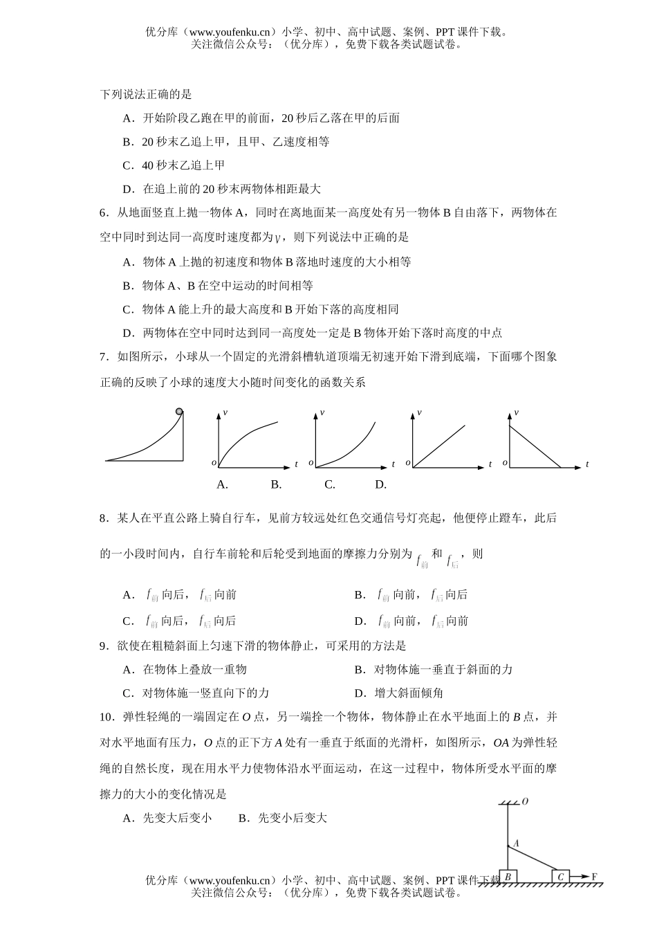 高中三年级物理2006－2007年度上学期阶段性考试卷_第2页