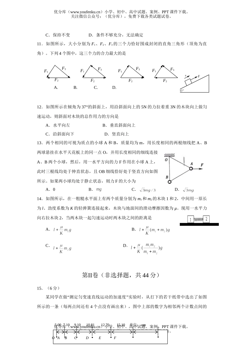 高中三年级物理2006－2007年度上学期阶段性考试卷_第3页
