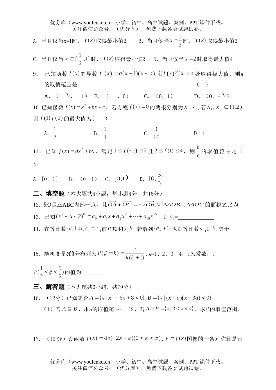 高中三年级数学第一学期期末联考试卷_第2页