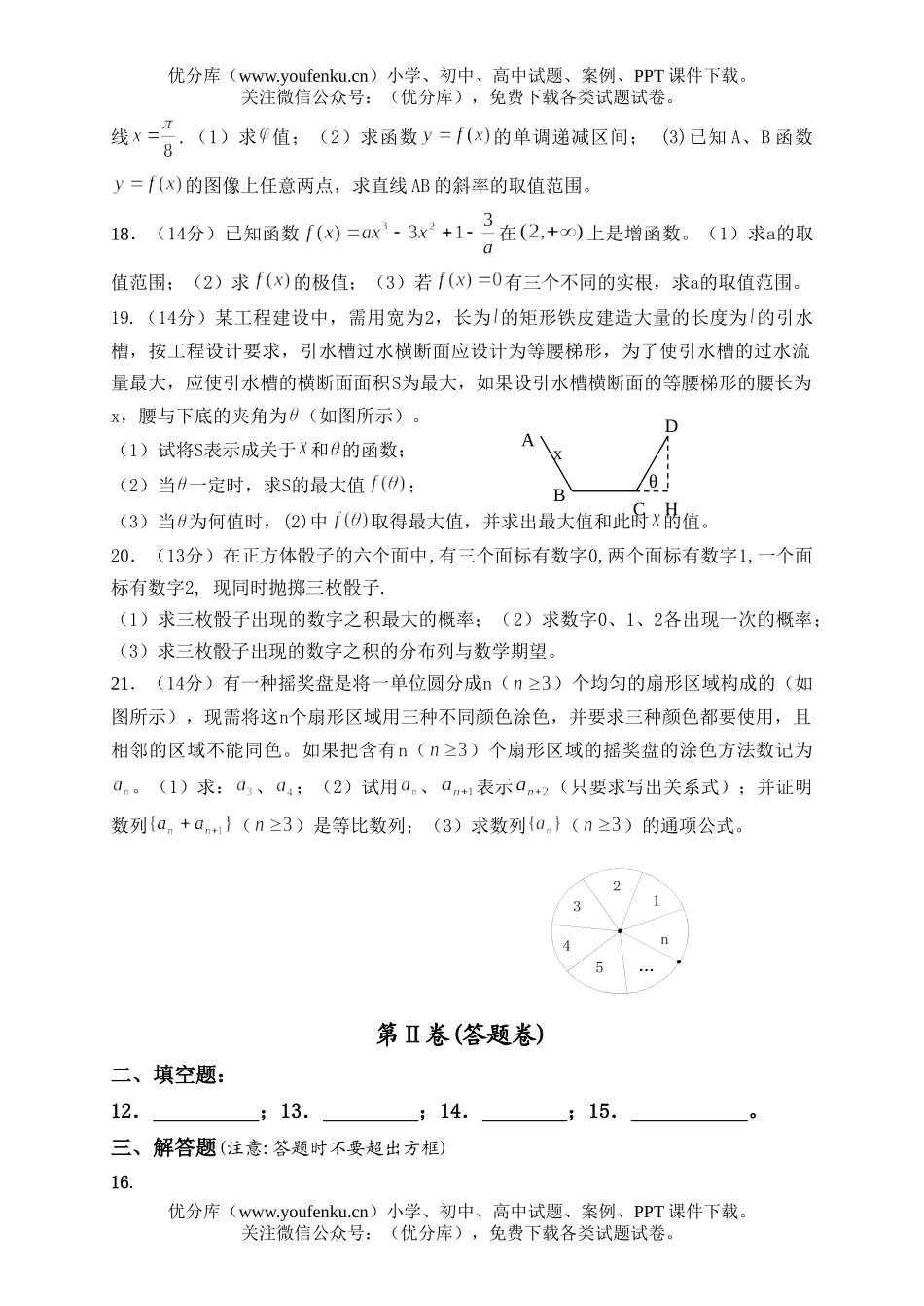 高中三年级数学第一学期期末联考试卷_第3页