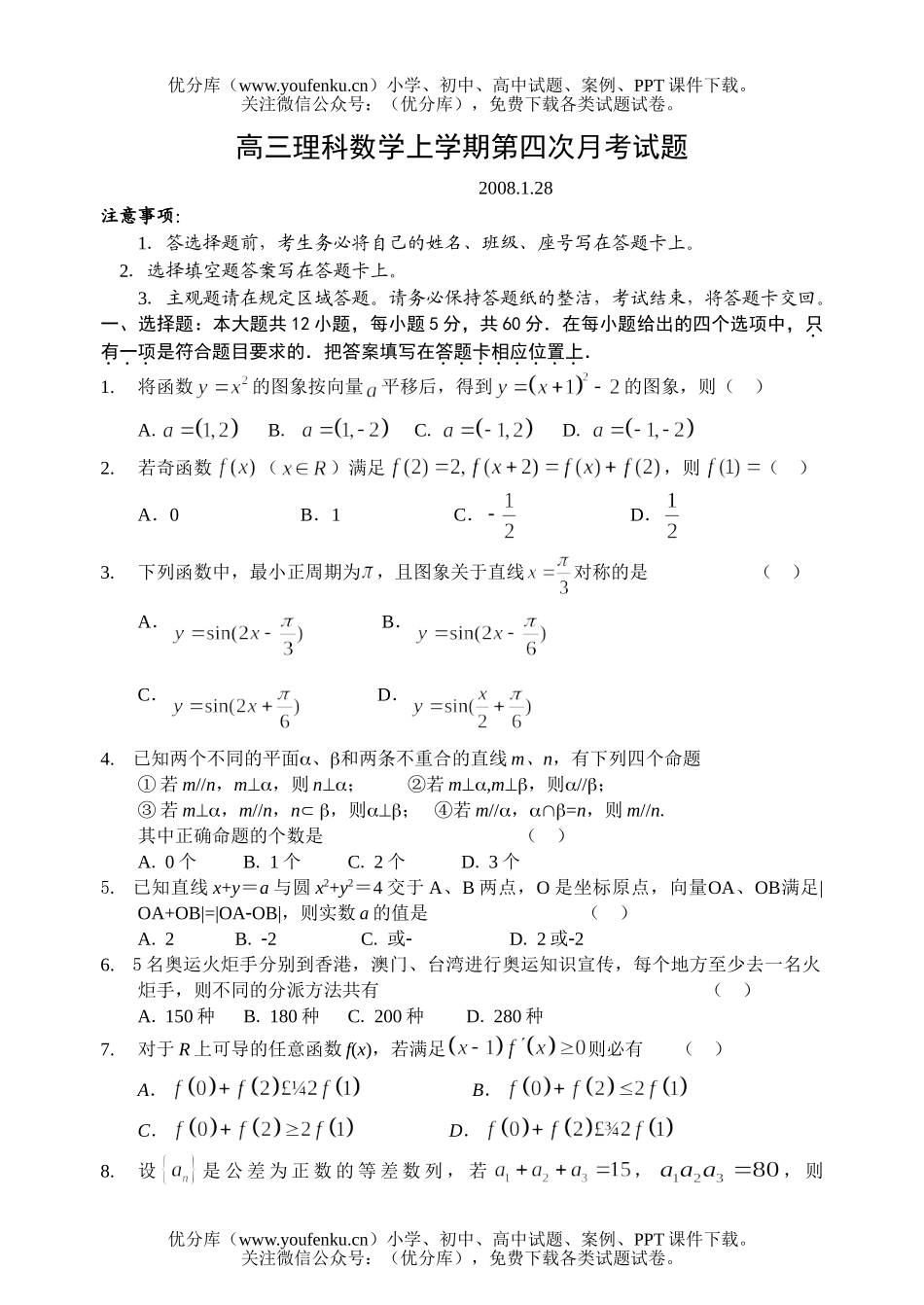 高中三年级数学理科上学期第四次月考试卷_第1页
